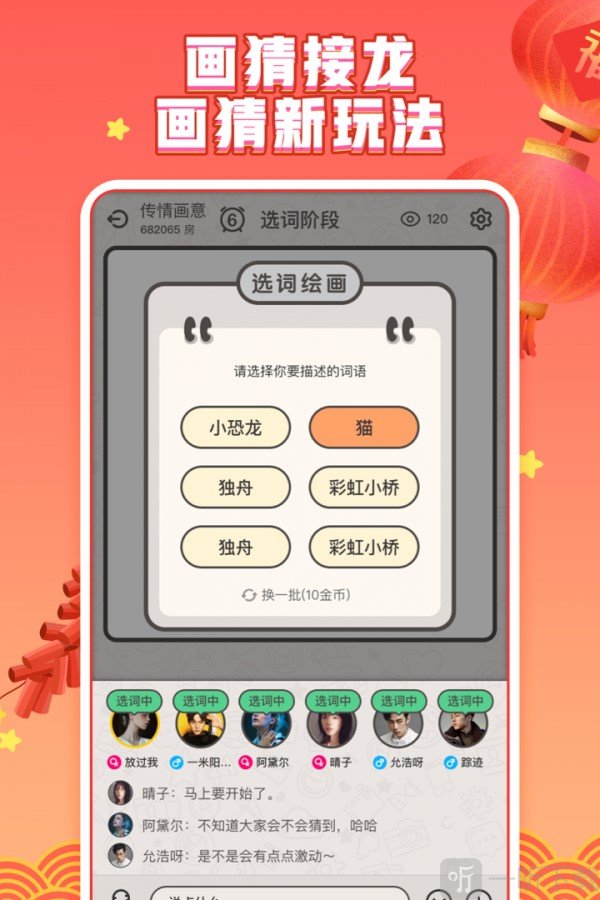 你画我猜