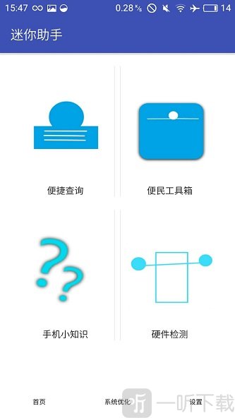 迷你助手