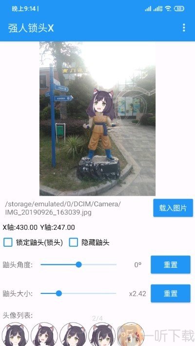 强人锁头X