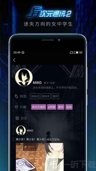 异次元通讯