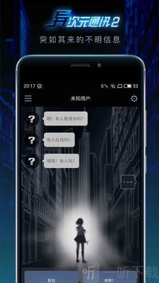 异次元通讯