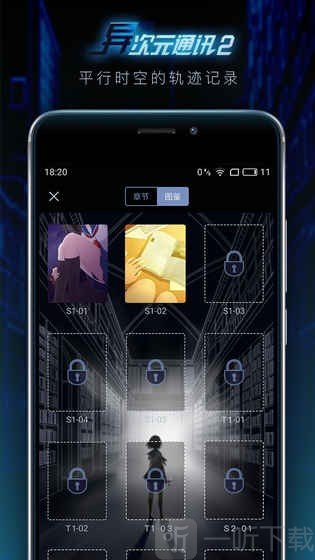 异次元通讯