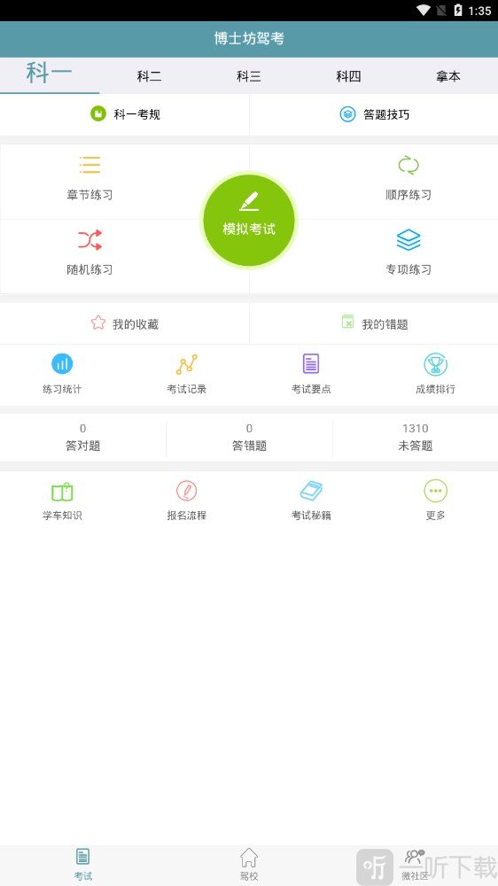 博士坊驾考