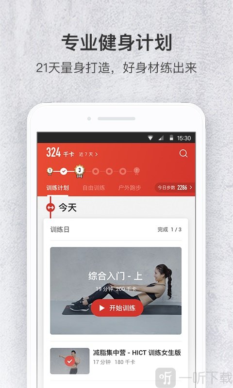 火辣健身