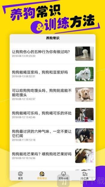 狗语翻译器