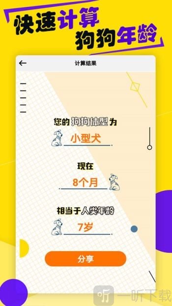 狗语翻译器