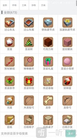 迷你世界助手盒子