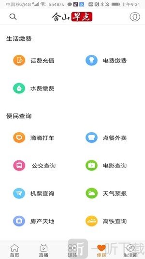 含山早点