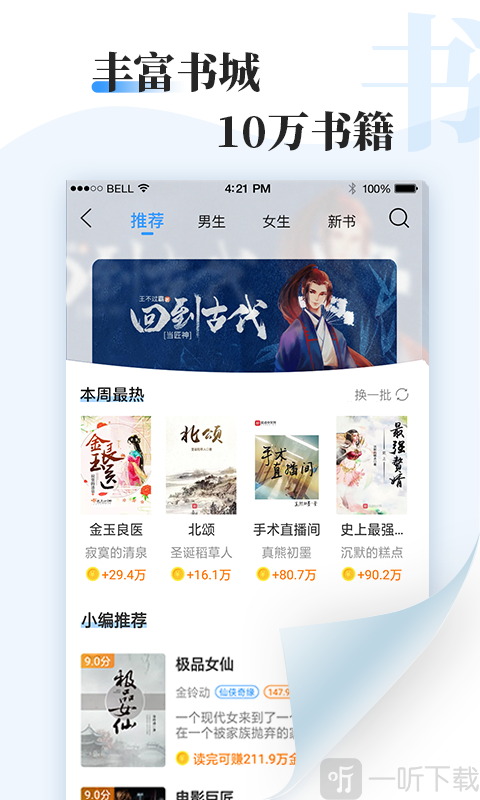 牛角免费小说