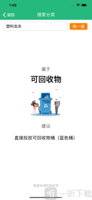 给垃圾找个家