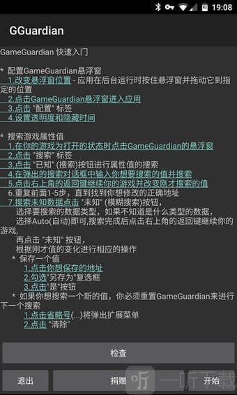 gg修改器