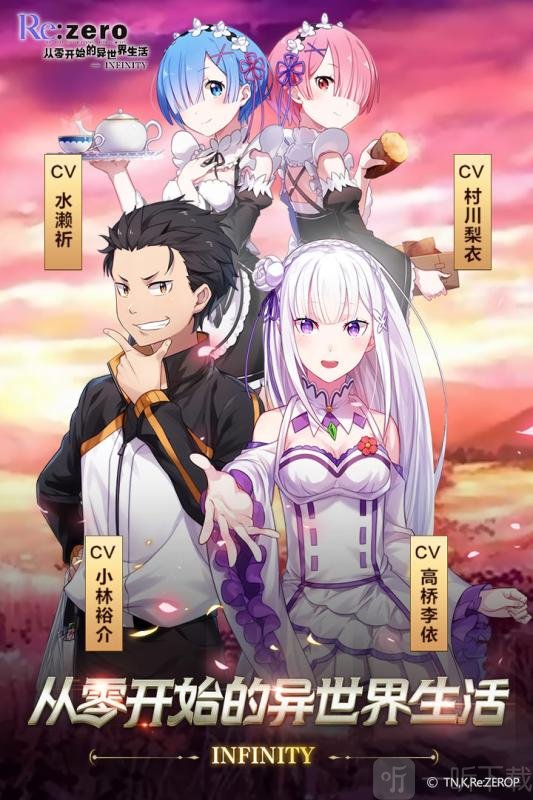 从零开始的异世界生活