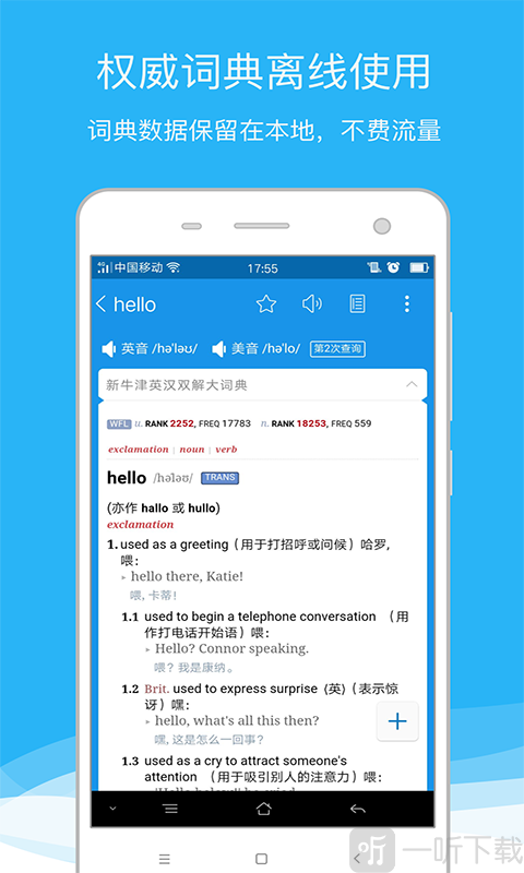欧路词典