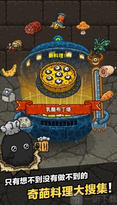 黑暗料理王
