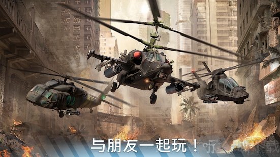 现代战争直升机2020