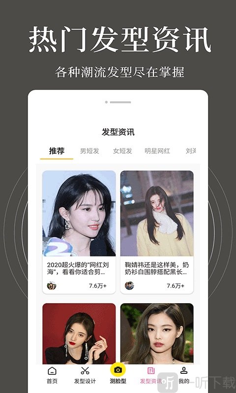 发型相机
