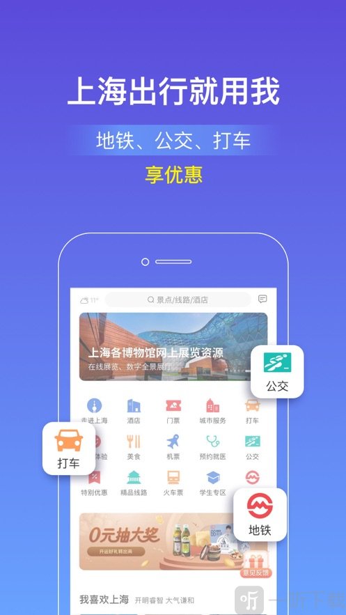 游上海