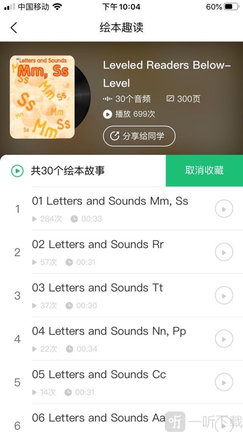 趣听英语绘本