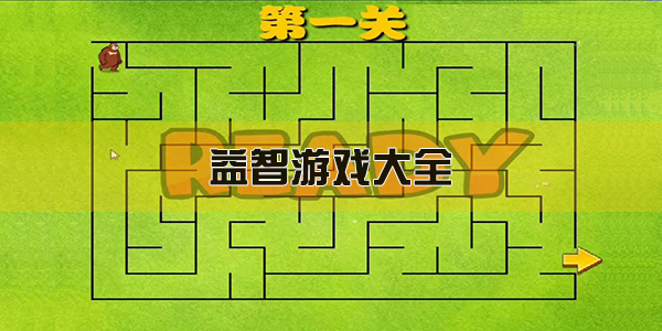 益智