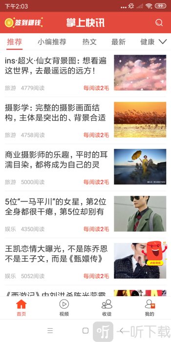 掌上快讯