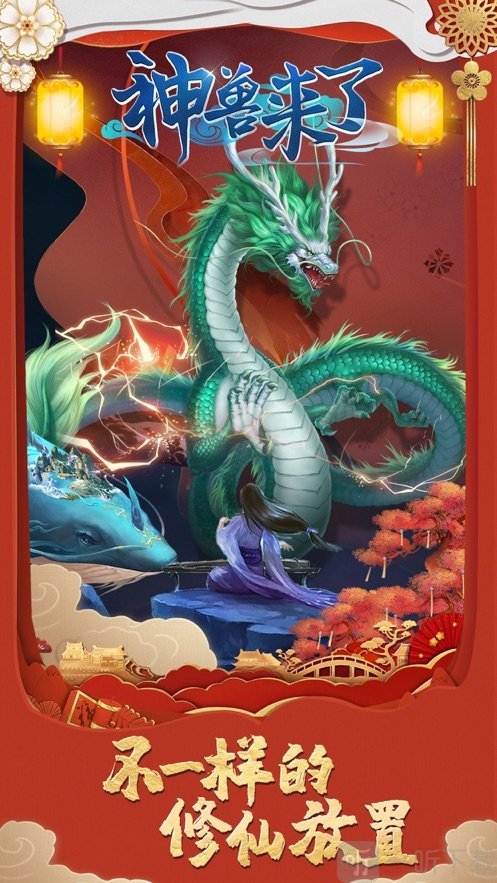 神兽来了