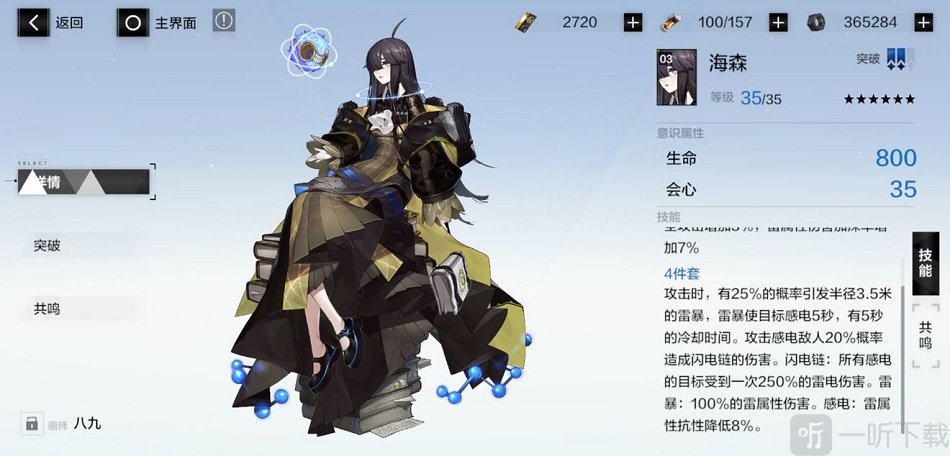 战双帕弥什海森适合谁 战双帕弥什海森怎么样