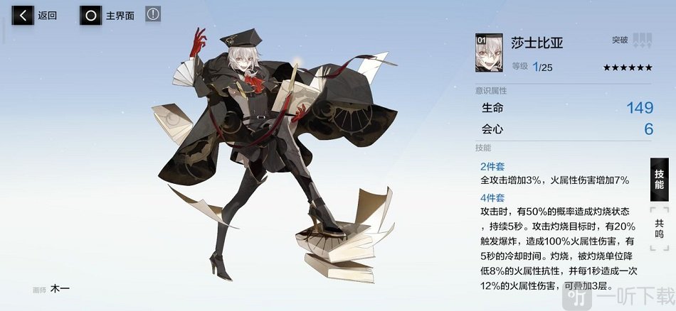 战双帕弥什莎士比亚适合谁 战双帕弥什莎士比亚怎么样