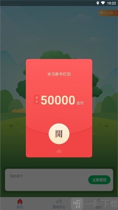 米乌摇钱树