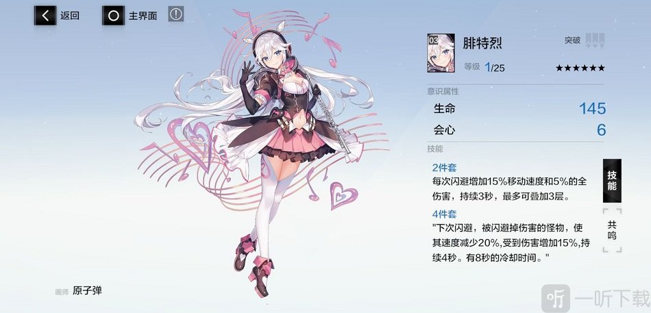 战双帕弥什腓特烈适合谁 战双帕弥什腓特烈怎么样