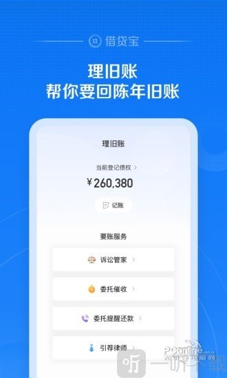 借贷宝