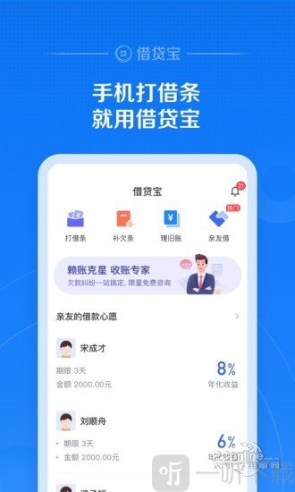 借贷宝