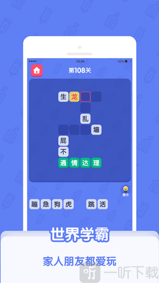 世界学霸