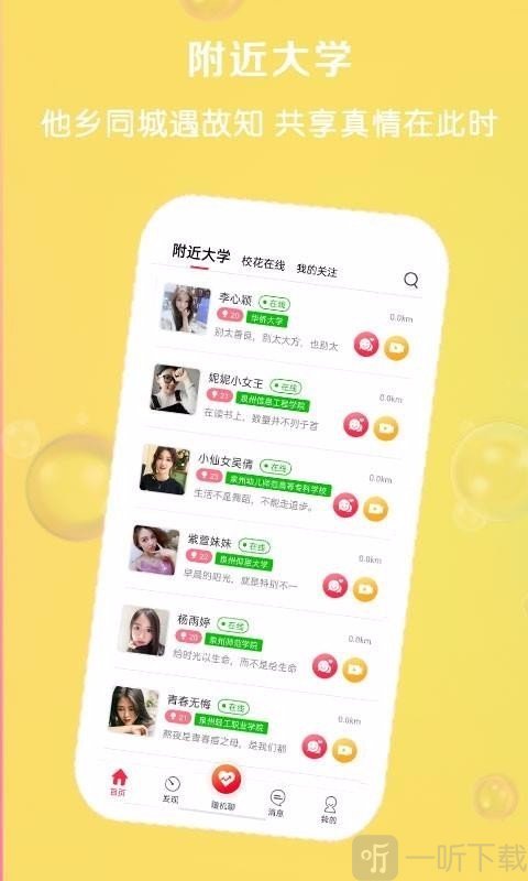 校园聊