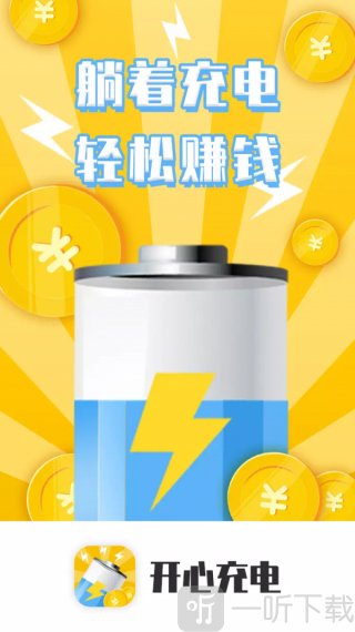 开心充电