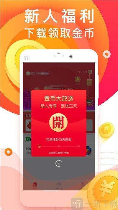 莱赚抢单