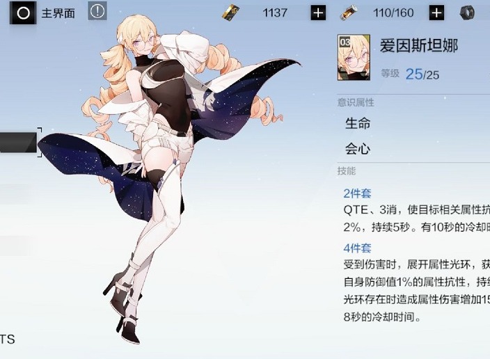 战双帕弥什爱因斯坦娜适合谁 战双帕弥什爱因斯坦娜怎么样