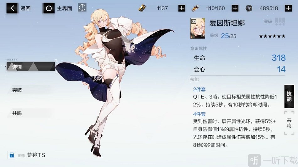 战双帕弥什爱因斯坦娜适合谁 战双帕弥什爱因斯坦娜怎么样