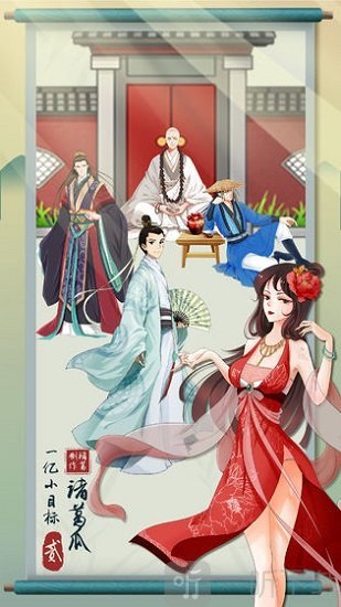 一亿小目标2
