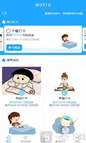 承宇打卡