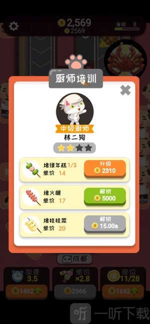 走起撸串