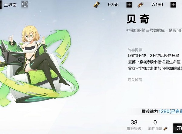 战双帕弥什贝奇适合谁 战双帕弥什贝奇怎么样