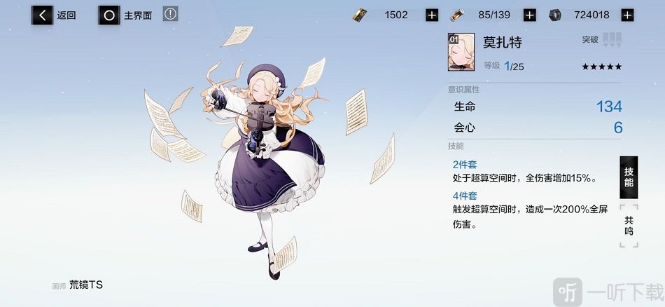 战双帕弥什莫扎特适合谁 战双帕弥什莫扎特怎么样