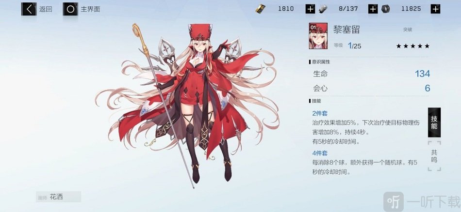 战双帕弥什黎塞留适合谁 战双帕弥什黎塞留怎么样