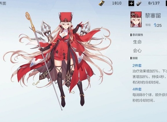 战双帕弥什黎塞留适合谁 战双帕弥什黎塞留怎么样