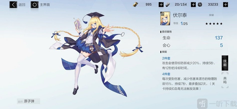 战双帕弥什伏尔泰适合谁 战双帕弥什伏尔泰怎么样