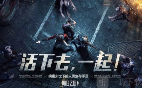 明日之后最新版