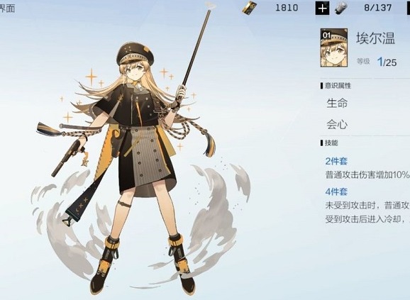 战双帕弥什埃尔温适合谁 战双帕弥什埃尔温怎么样