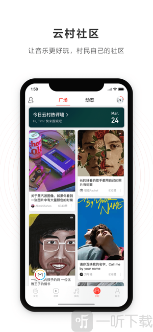 网易云音乐