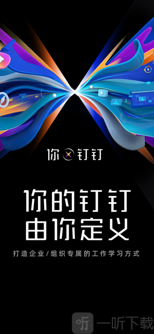 钉钉