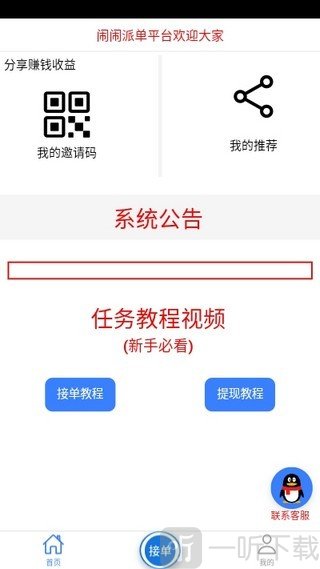 闹闹派单